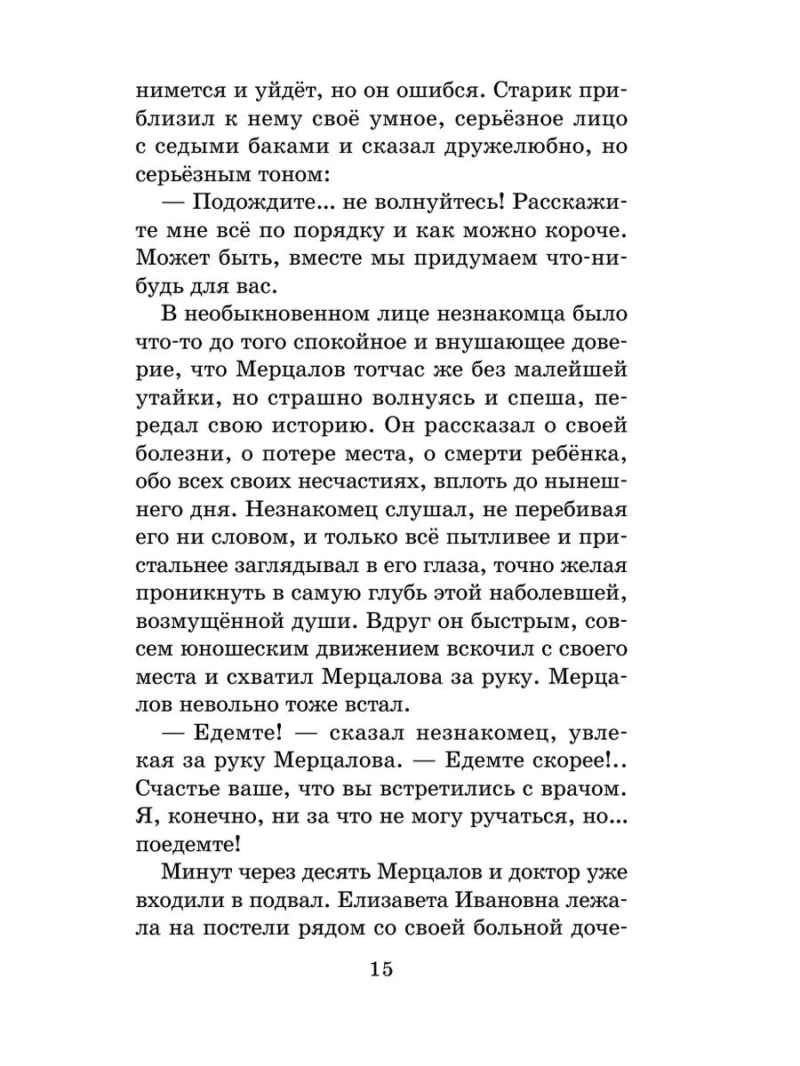 Чудесный доктор. Рассказы Издательство АСТ 173929081 купить в  интернет-магазине Wildberries