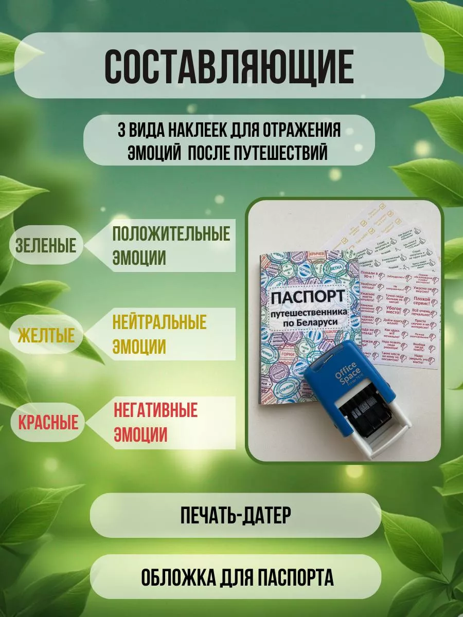 Паспорт путешественника по Беларуси 2rukina 173929764 купить за 2 729 ₽ в  интернет-магазине Wildberries