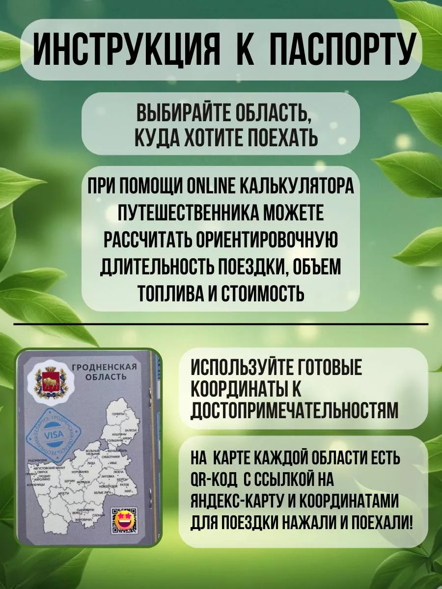 Паспорт путешественника по Беларуси 2rukina 173929764 купить за 2 819 ₽ в  интернет-магазине Wildberries