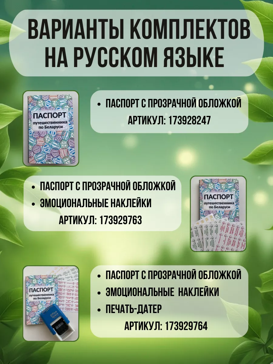 Паспорт путешественника по Беларуси 2rukina 173929764 купить за 2 507 ₽ в  интернет-магазине Wildberries