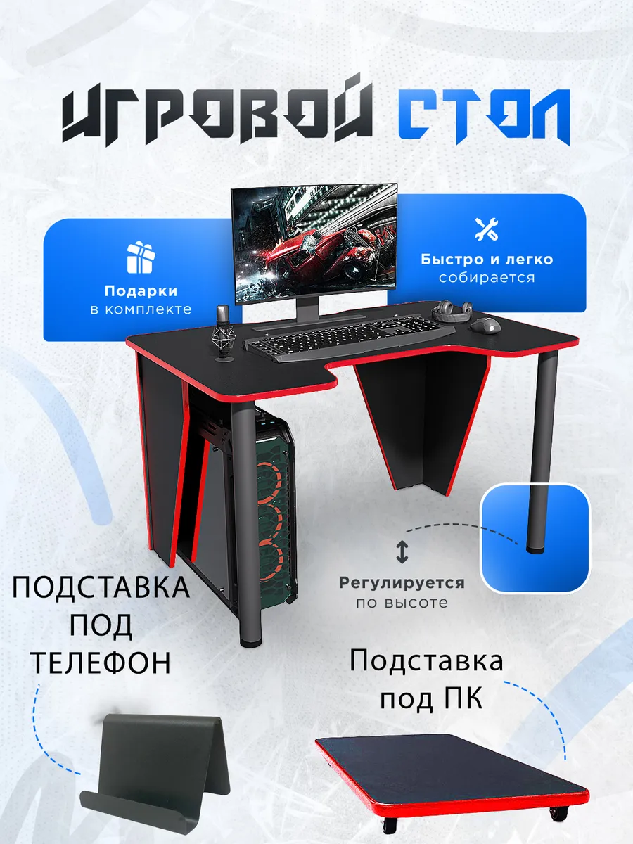 Стол компьютерный игровой...