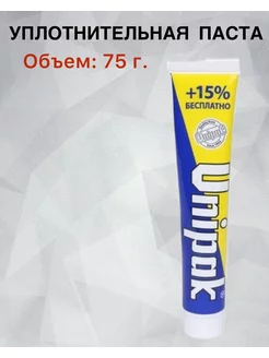 Уплотнительная паста 75 г. unipak UNIPAK 173934083 купить за 273 ₽ в интернет-магазине Wildberries