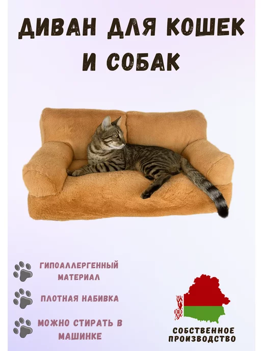 Диванчик для кота своими руками