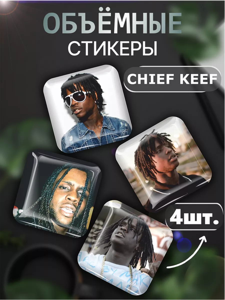 Наклейки на телефон Chief Keef 3D стикеры Рэпер Российская Фабрика  Виниловых Наклеек 173934421 купить за 299 ₽ в интернет-магазине Wildberries