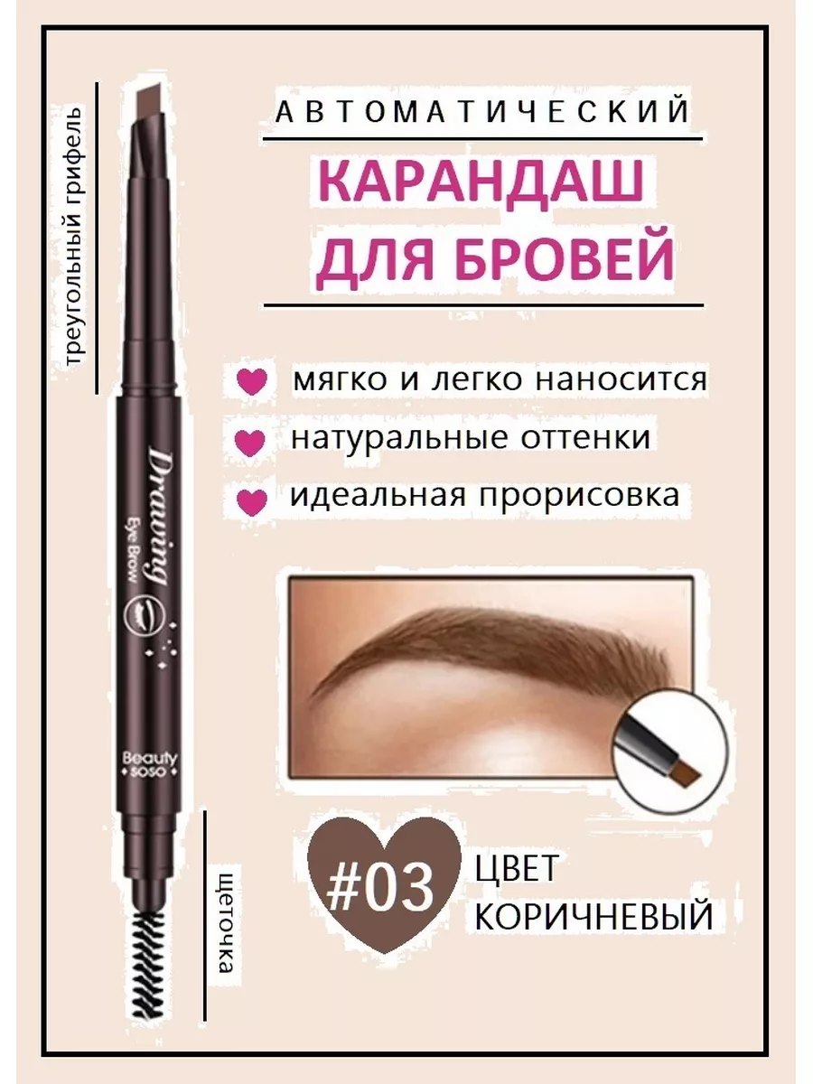 автоматический карандаш для бровей коричневый