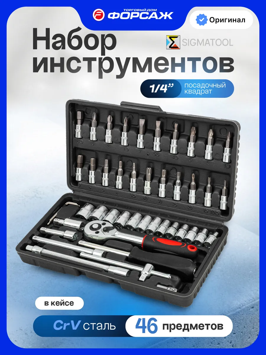 Набор инструментов для автомобиля 46 предметов