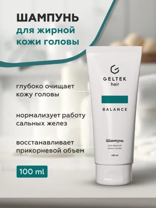 Гельтек Шампунь для жирной кожи головы Geltek Hair, 100 мл