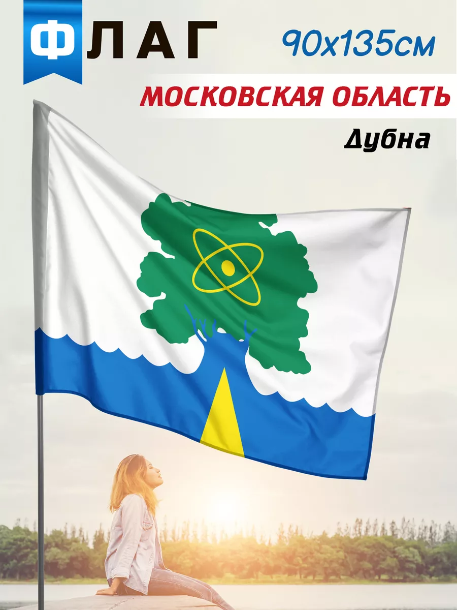 Флаг Дубны
