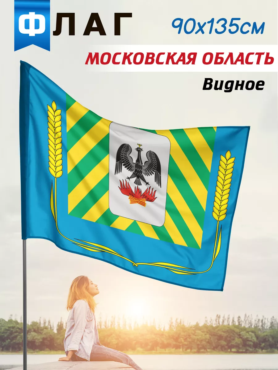 Флаг Видного