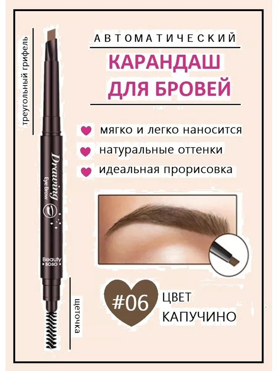 автоматический карандаш для бровей капучино