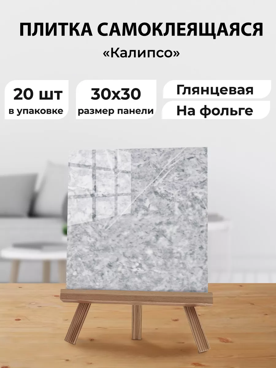 Панель ПВХ на кухню 30х30см Кухонный фартук для стен 20шт AMODECOR  173939456 купить в интернет-магазине Wildberries