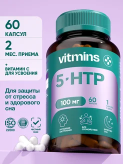 5 HTP триптофан успокоительное 100 мг 60 капсул vitmins 173943393 купить за 636 ₽ в интернет-магазине Wildberries