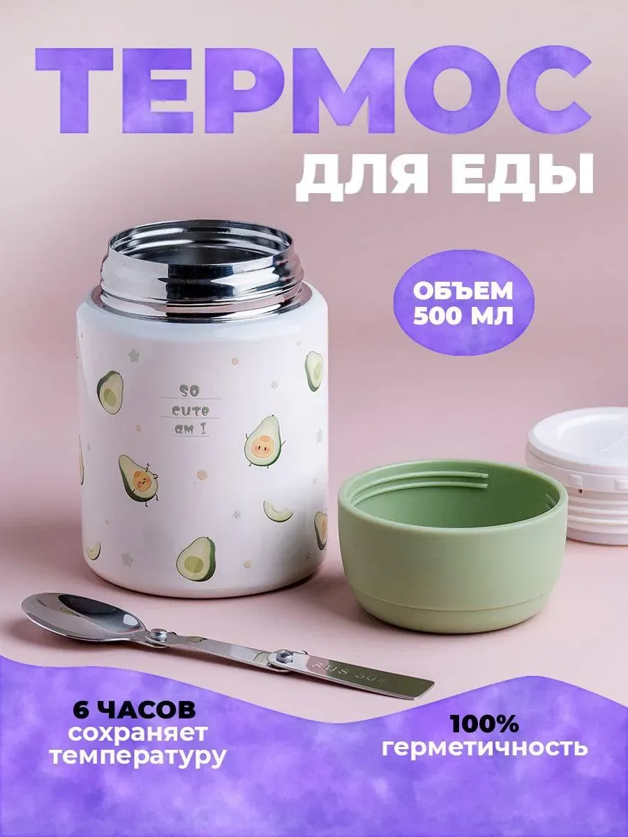 Термос для еды...