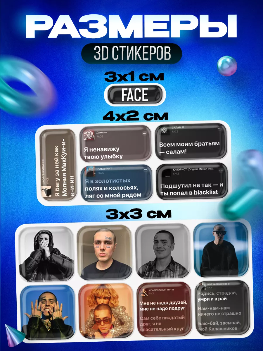 3d стикеры на телефон FACE Фэйс OKSTICKERS 173944161 купить за 261 ₽ в  интернет-магазине Wildberries