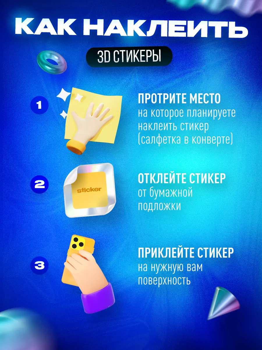 3d стикеры на телефон FACE Фэйс OKSTICKERS 173944161 купить за 261 ₽ в  интернет-магазине Wildberries