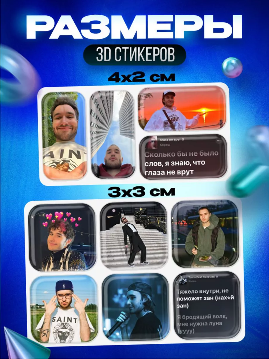 OKSTICKERS 3d Стикеры И Наклейки На Телефон, Хазяева