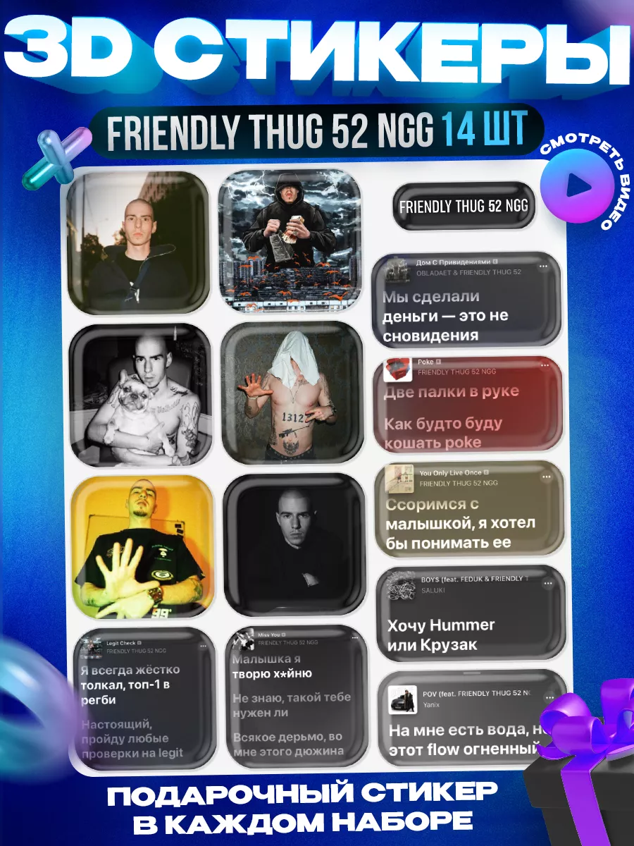 3d стикеры на телефон Friendly thug 52 OKSTICKERS 173944167 купить за 264 ₽  в интернет-магазине Wildberries