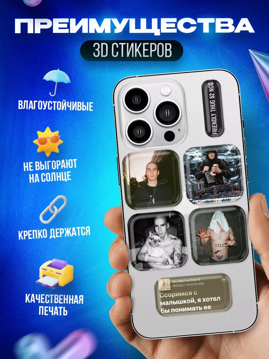 3d стикеры на телефон Friendly thug 52 OKSTICKERS 173944167 купить за 264 ₽  в интернет-магазине Wildberries