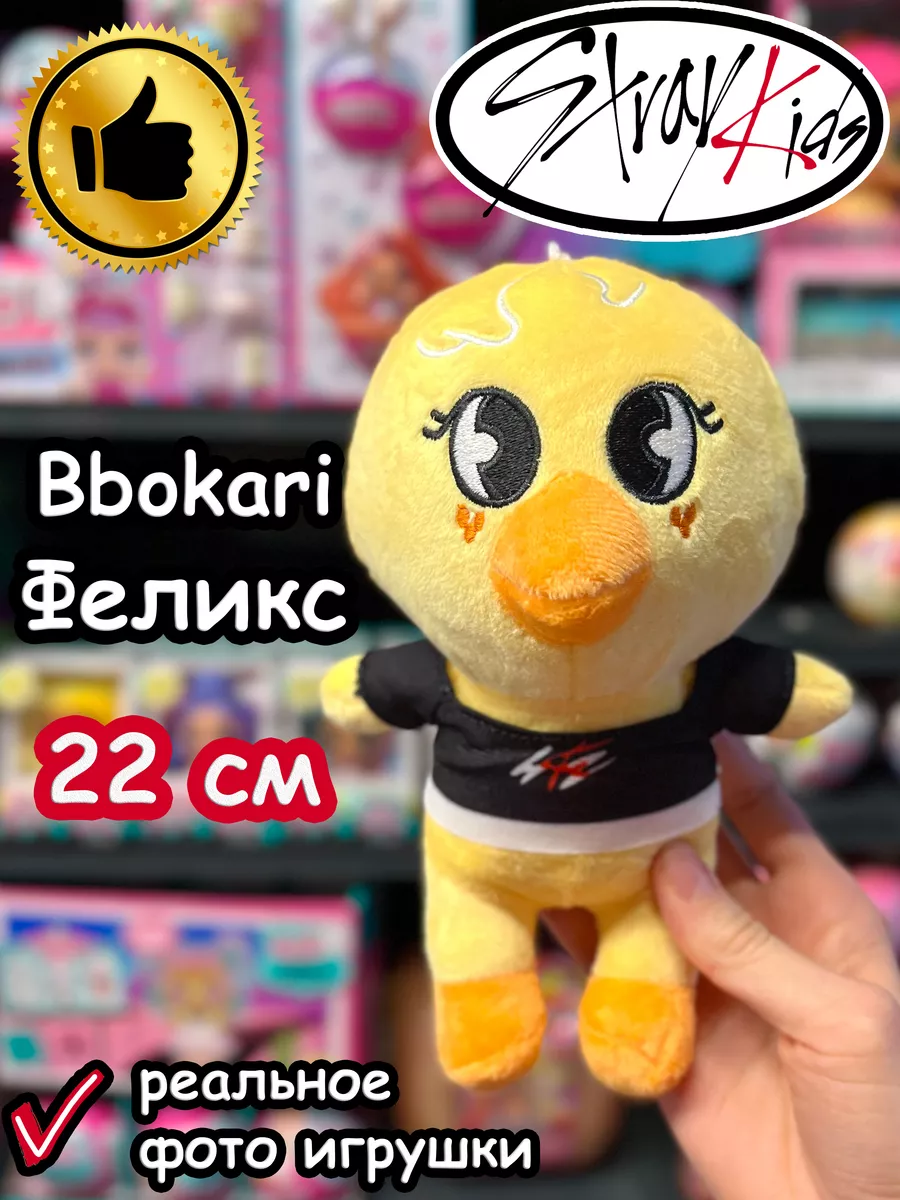 Игрушка Стрей Кидс Феликс Цыпленок Бокари Stray Kids SKZOO 173944233 купить  за 275 ₽ в интернет-магазине Wildberries