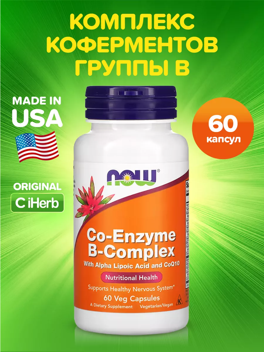 Коэнзим Б Комплекс Купить