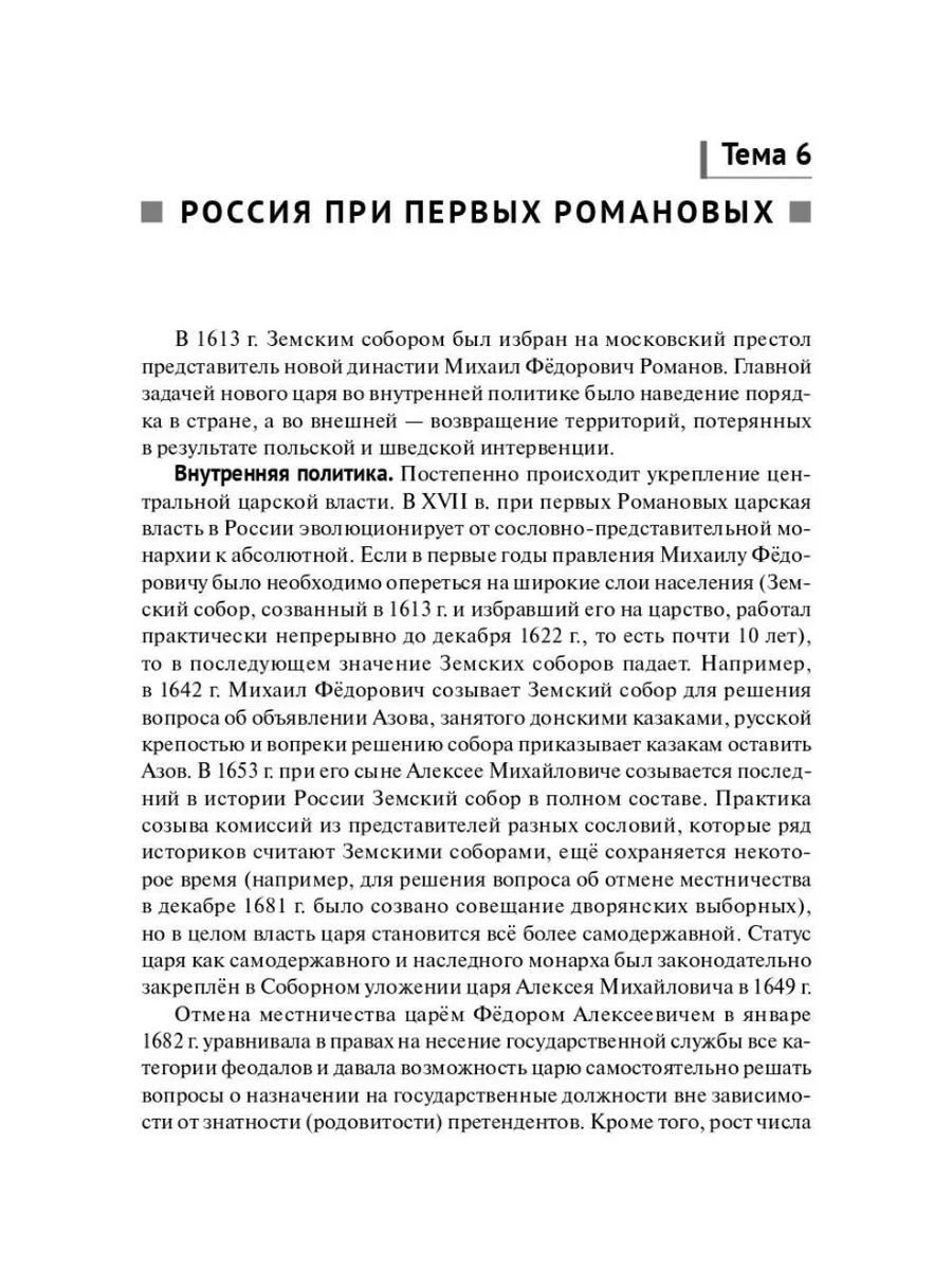 ЕГЭ и ОГЭ 2024 История Большой справочник ЛЕГИОН 173944493 купить за 257 ₽  в интернет-магазине Wildberries