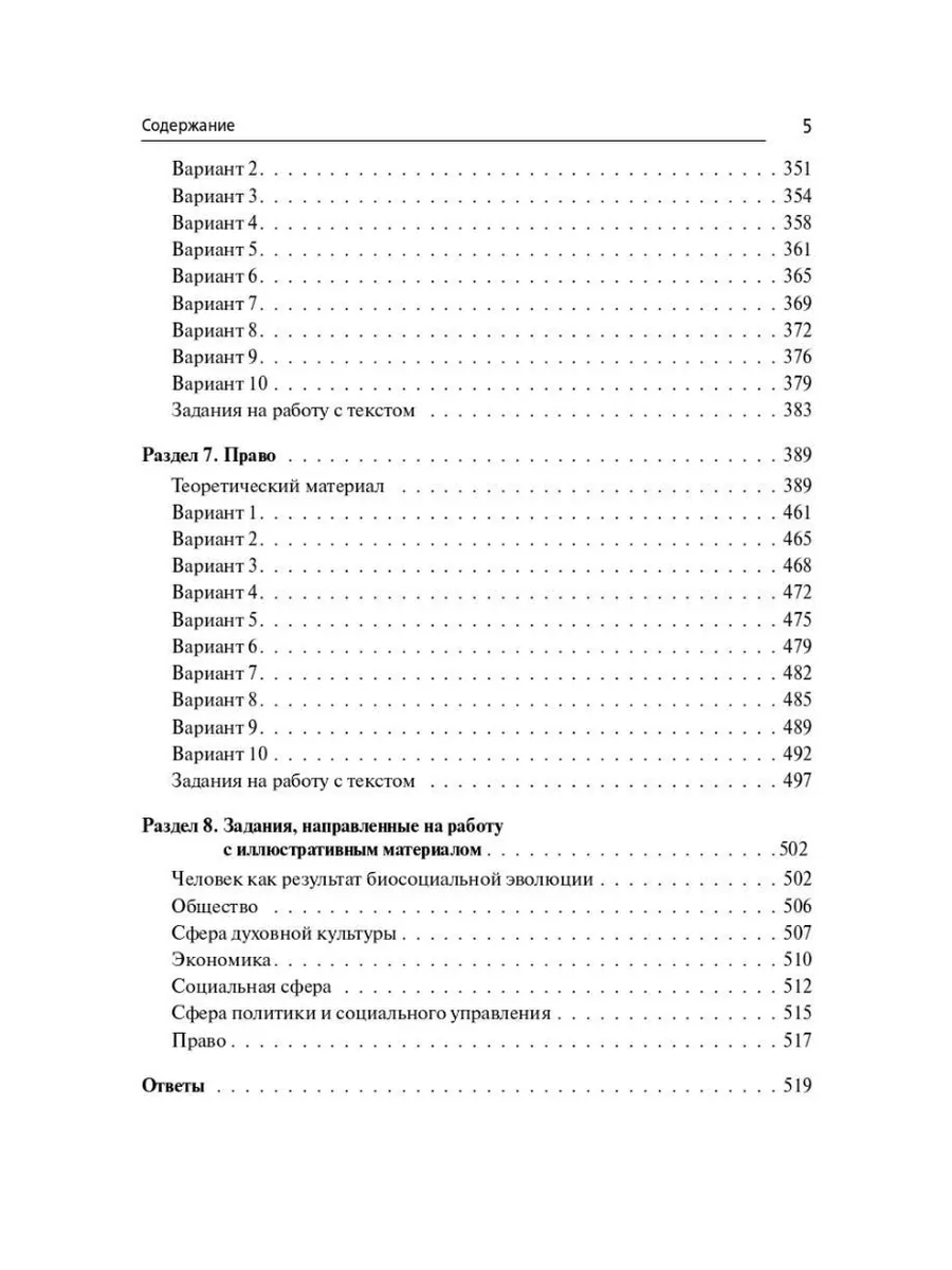 ОГЭ 2025 Обществознание 9 класс Тематический тренинг ЛЕГИОН 173944497  купить в интернет-магазине Wildberries