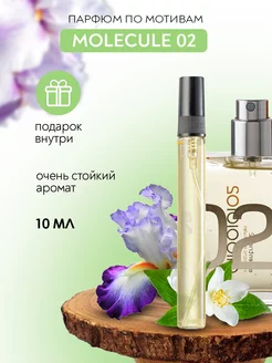 Духи по мотивам Molecules Escentric 02 Молекула Smell&Joy 173944817 купить за 383 ₽ в интернет-магазине Wildberries