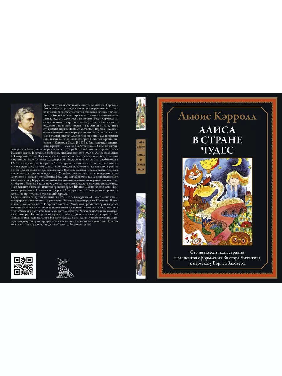 Кэрролл Алиса в Стране чудес Заходер Чижиков Издательство СЗКЭО 173945560  купить за 580 ₽ в интернет-магазине Wildberries