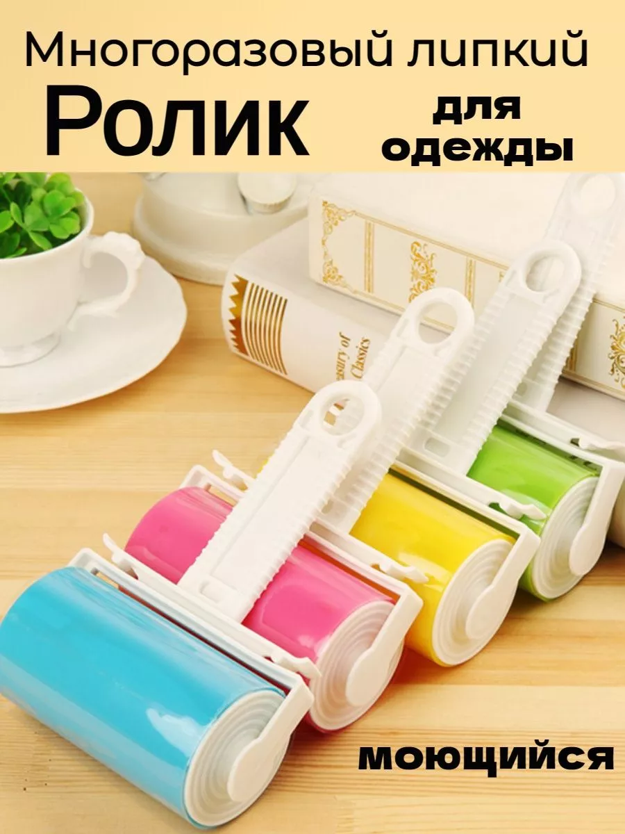 Для чистки пальто ролик