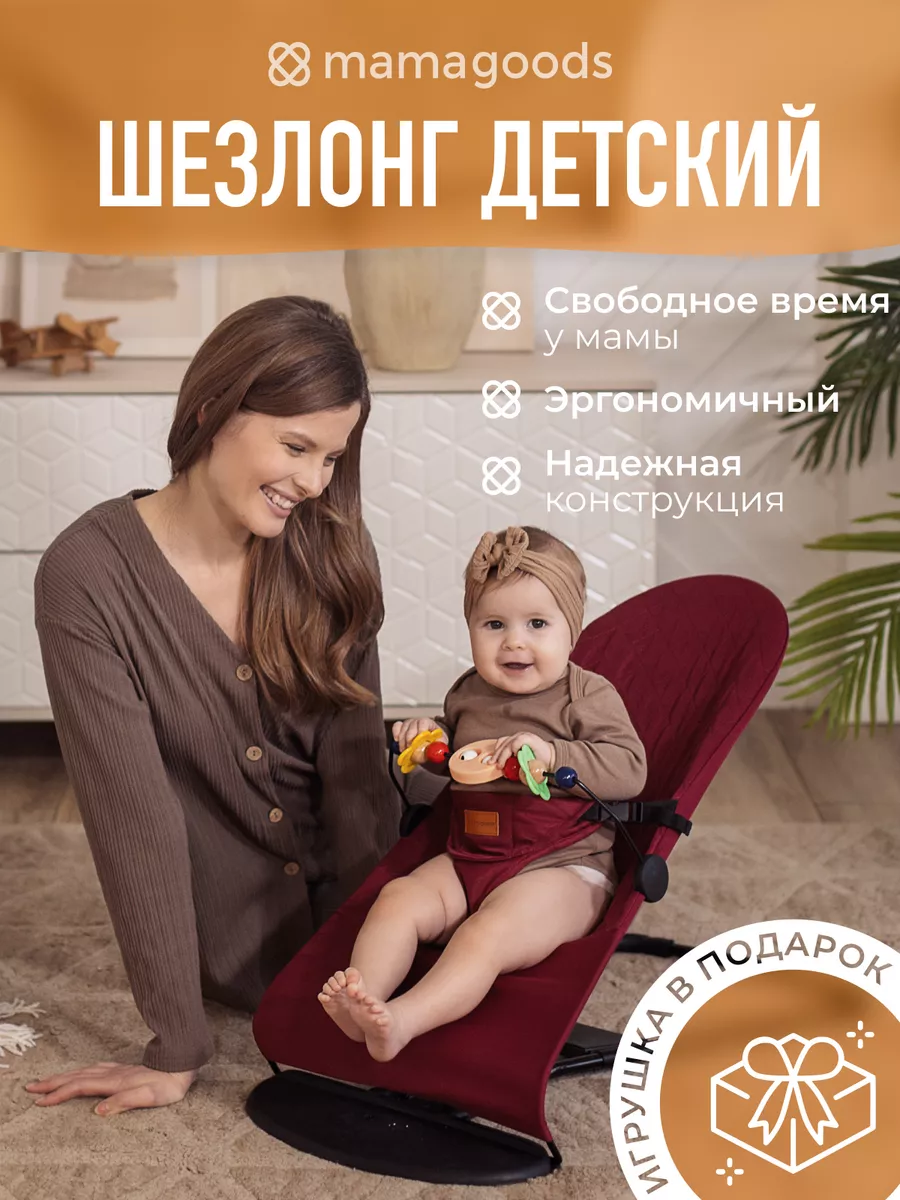 Шезлонг детский для новорожденных качалка с игрушками mamagoods 173947218  купить за 1 980 ₽ в интернет-магазине Wildberries