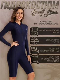 Гидрокостюм для серфинга слитный Surf Line 173950442 купить за 2 196 ₽ в интернет-магазине Wildberries