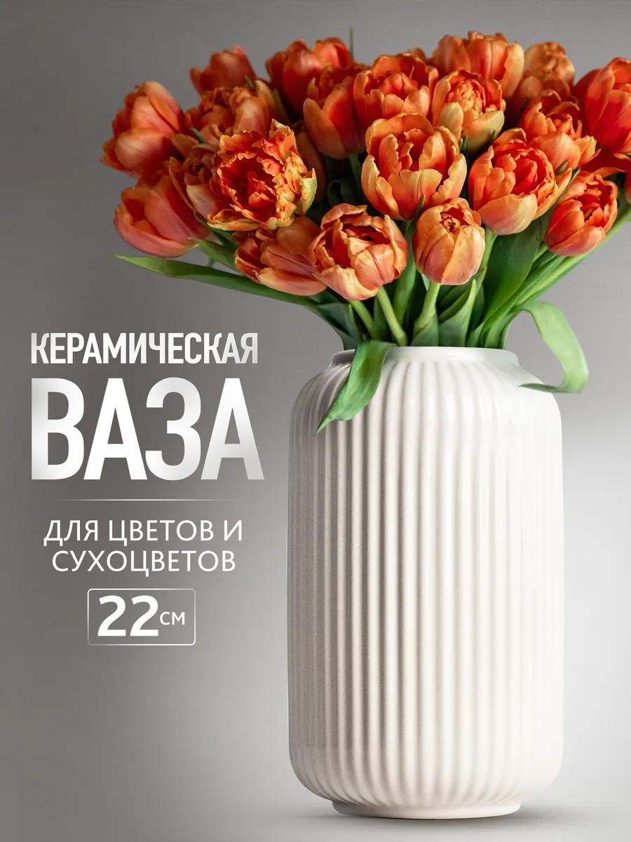Ваза для цветов и...