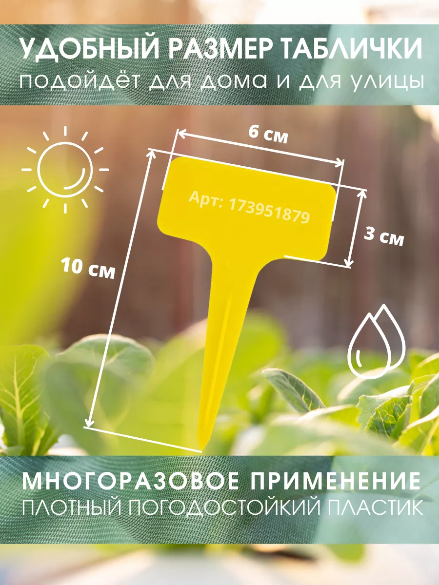 Таблички для растений и рассады садовые желтые GARDENIQUE 173951879 купить  за 401 ₽ в интернет-магазине Wildberries