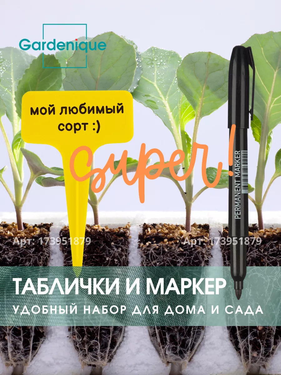 Таблички для растений и рассады садовые желтые GARDENIQUE 173951879 купить  за 401 ₽ в интернет-магазине Wildberries