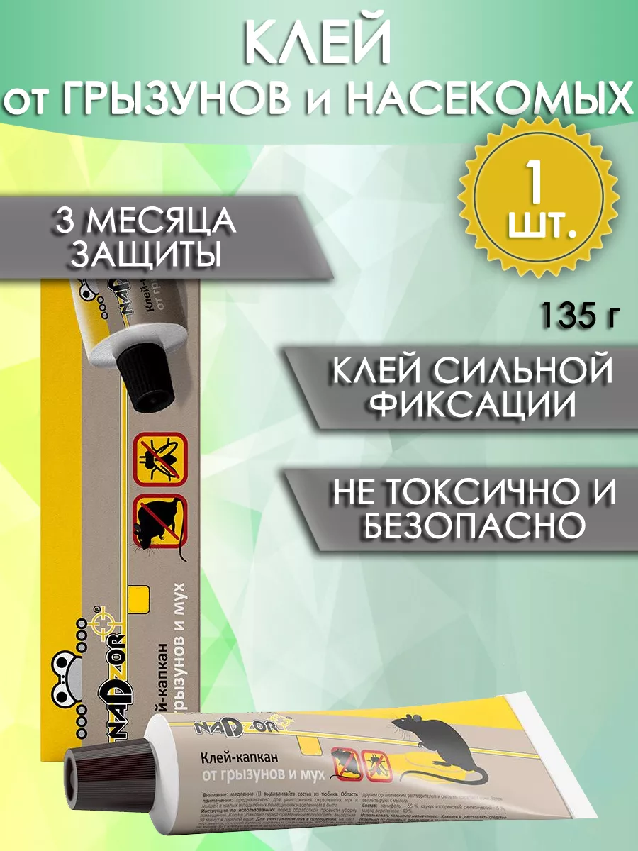 Клей от грызунов и насекомых 135 г, клеевая ловушка