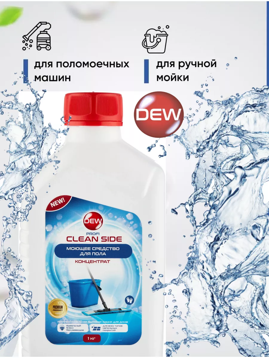 Щелочное средство для мытья пола универсальное Clean side DEW 173952061  купить за 360 ₽ в интернет-магазине Wildberries