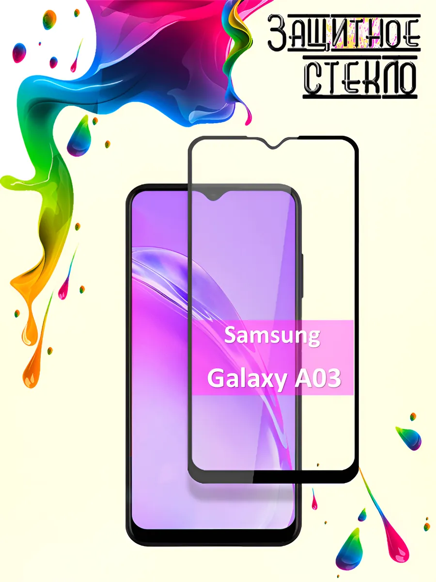 Защитное стекло Samsung Galaxy A03
