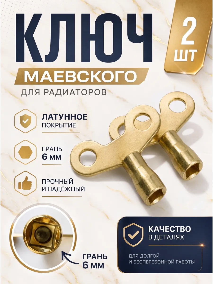 Ключ для воздухоотводчика ручного латунный 2 шт.