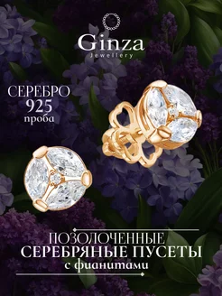 Серьги серебро 925 позолоченные Ginza silver 173959952 купить за 968 ₽ в интернет-магазине Wildberries