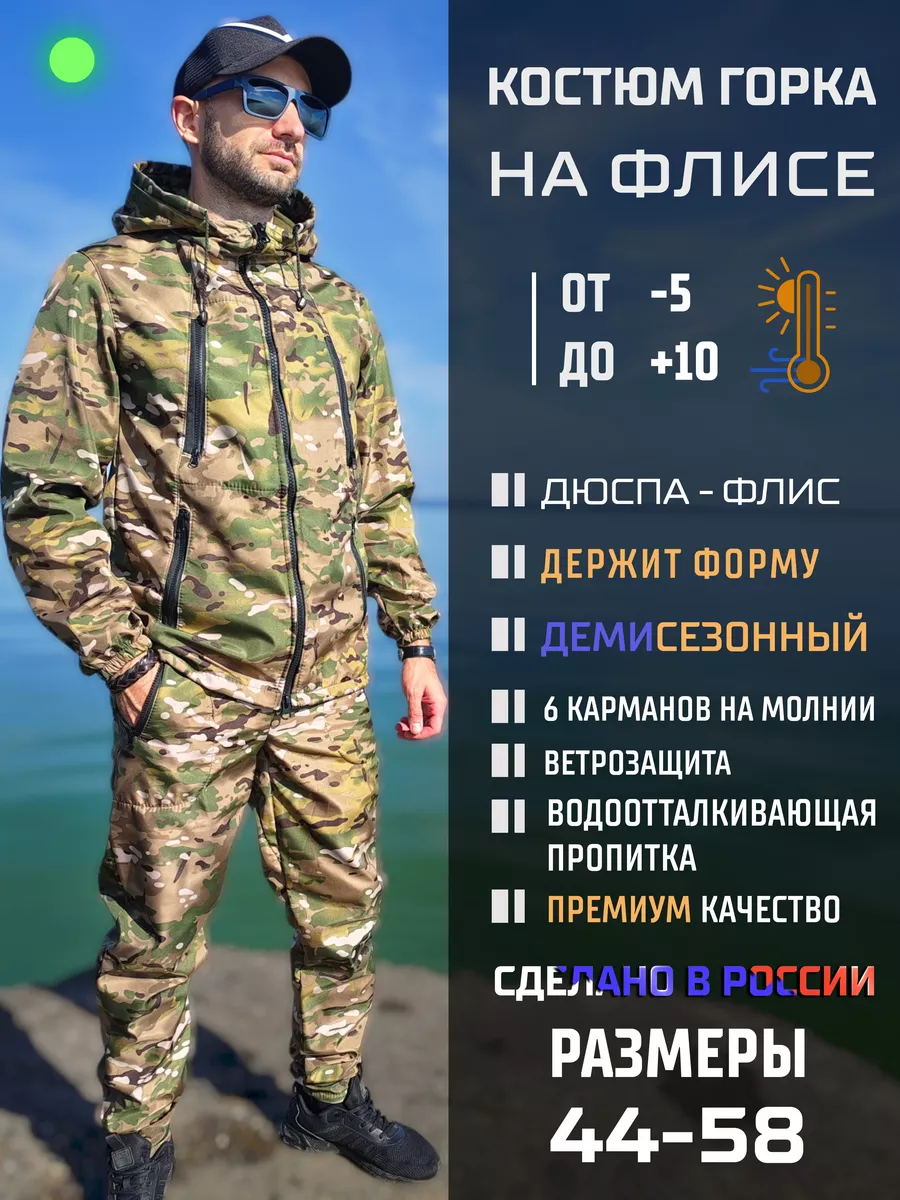 Костюм тактический...
