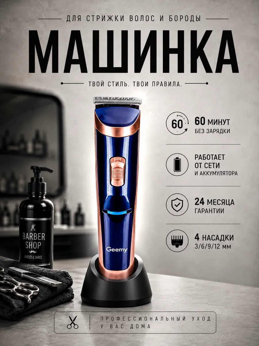 Машинка для стрижки волос бороды беспроводной