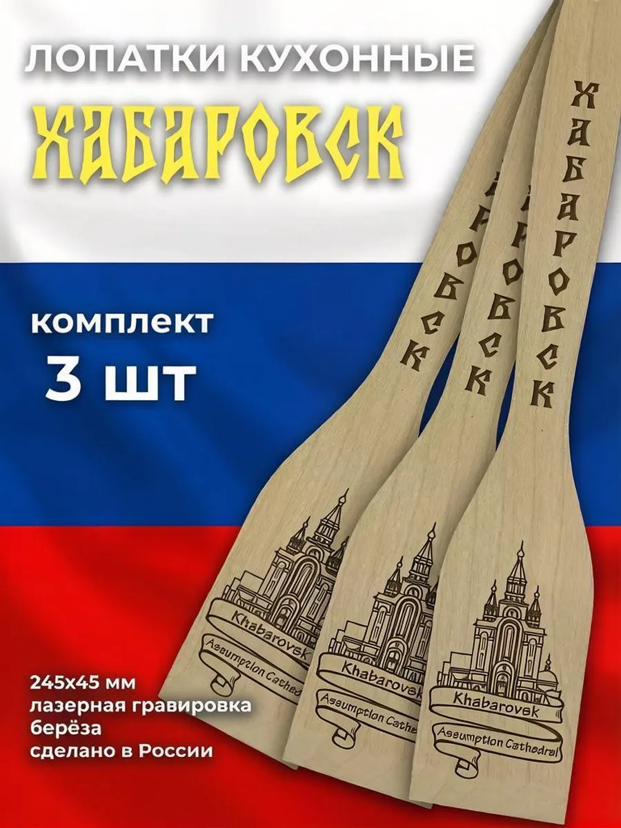Лопатки кухонные - Хабаровск