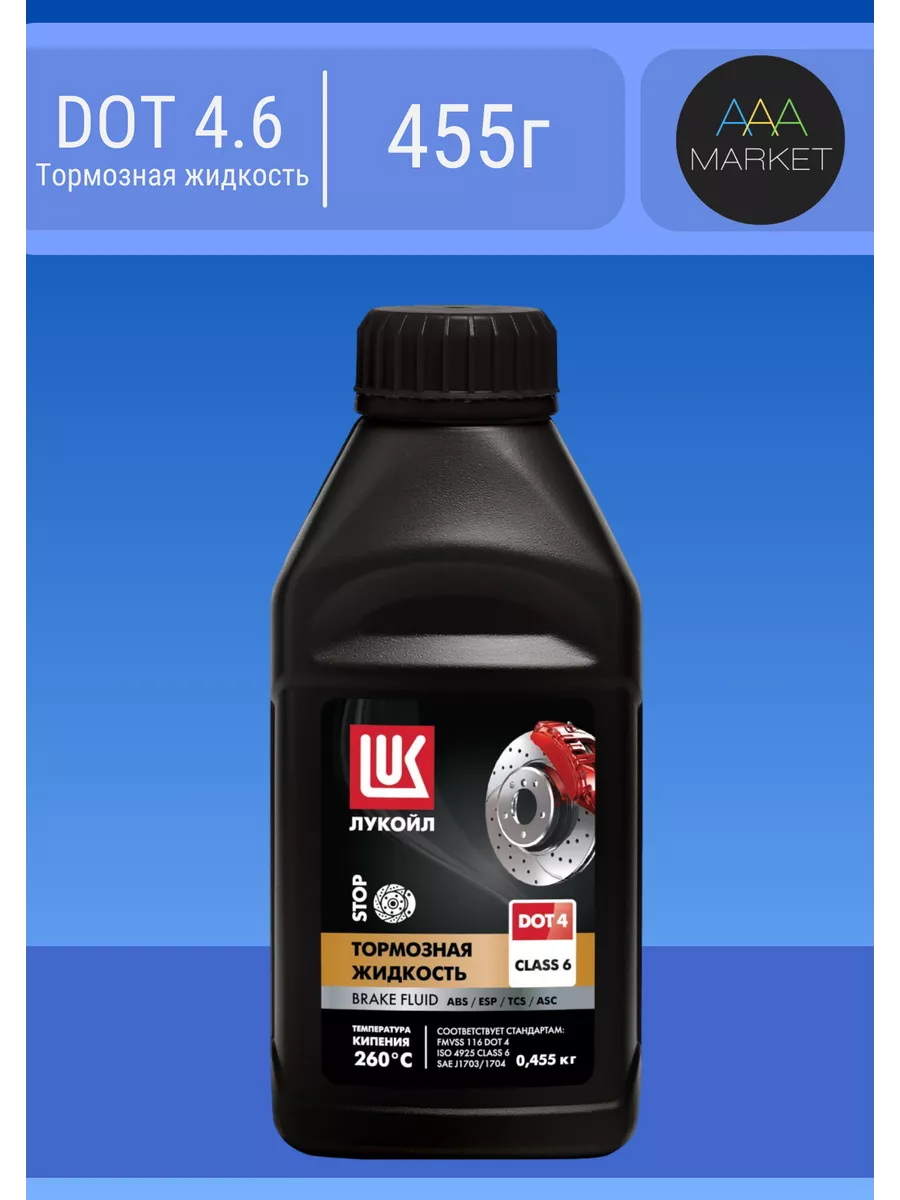 Тормозная жидкость Lukoil DOT-4 класс 6 0,455 кг