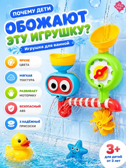 FlixToys Набор развивающих игрушек для ванной и купания малыша на при…, вариант, фото 2