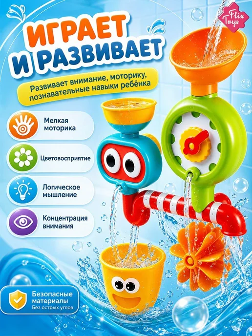 FlixToys Набор развивающих игрушек для ванной и купания малыша на при…, вариант, фото 3