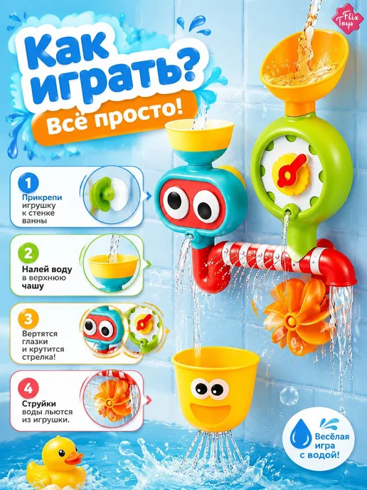 FlixToys Набор развивающих игрушек для ванной и купания малыша на при…, вариант, фото 4