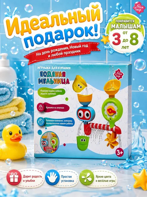 FlixToys Набор развивающих игрушек для ванной и купания малыша на при…, вариант, фото 8