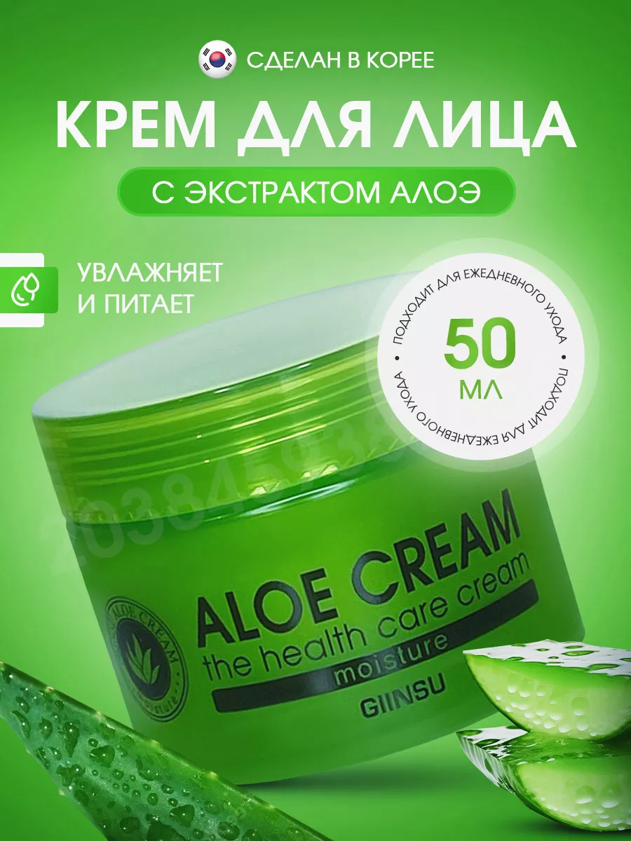 Крем корейский для лица...