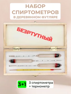 Спиртометр 173966837 купить за 377 ₽ в интернет-магазине Wildberries