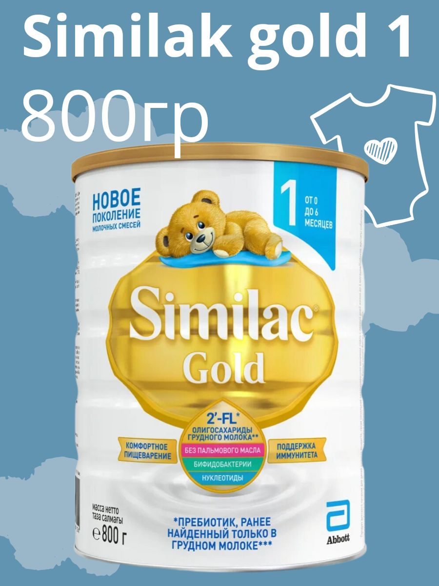 Similac abbott gold 1. Симилак Голд 1.